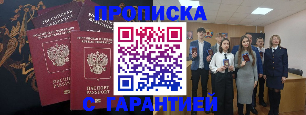 прописка поиск в Братске