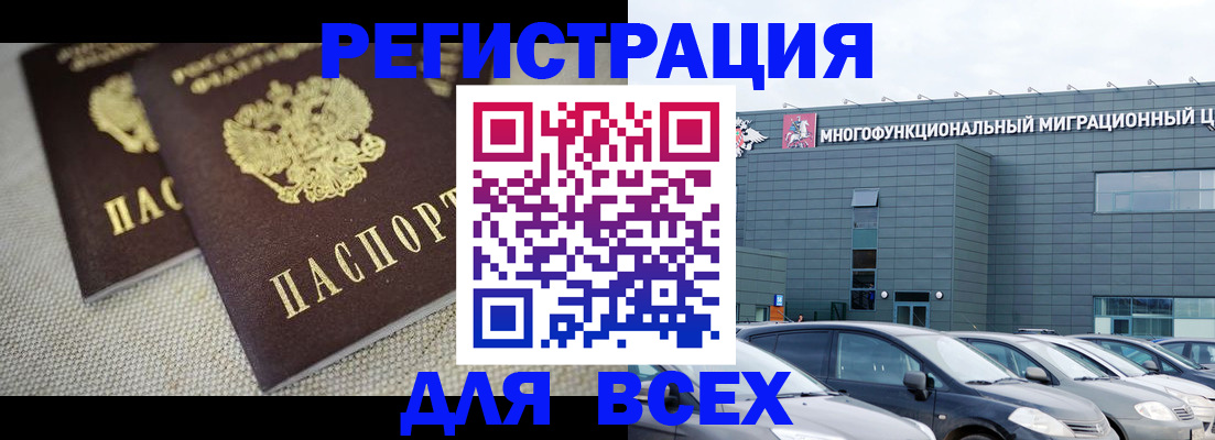 прописка 2025 в Братске