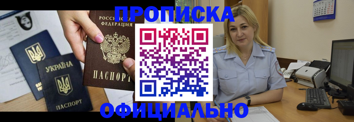 временная регистрация недорого в Братске