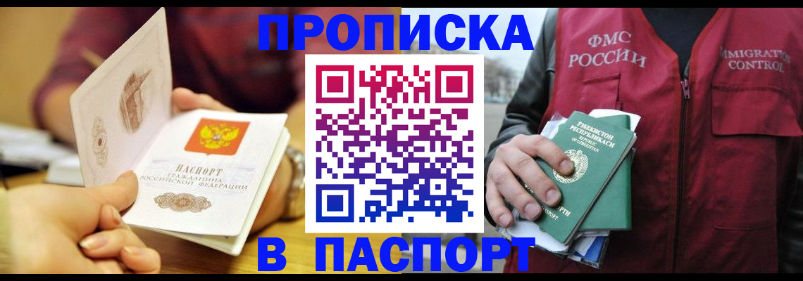 временная регистрация законно в Братске