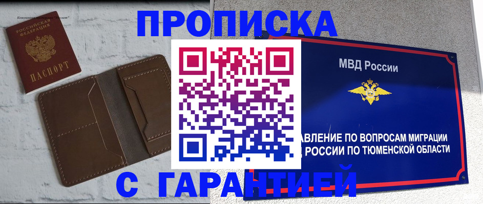 временная регистрация купить в Братске