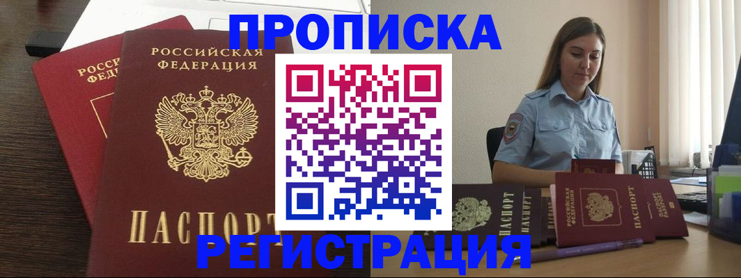 прописка для кредита в Братске