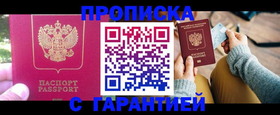 временная регистрация для школы в Братске