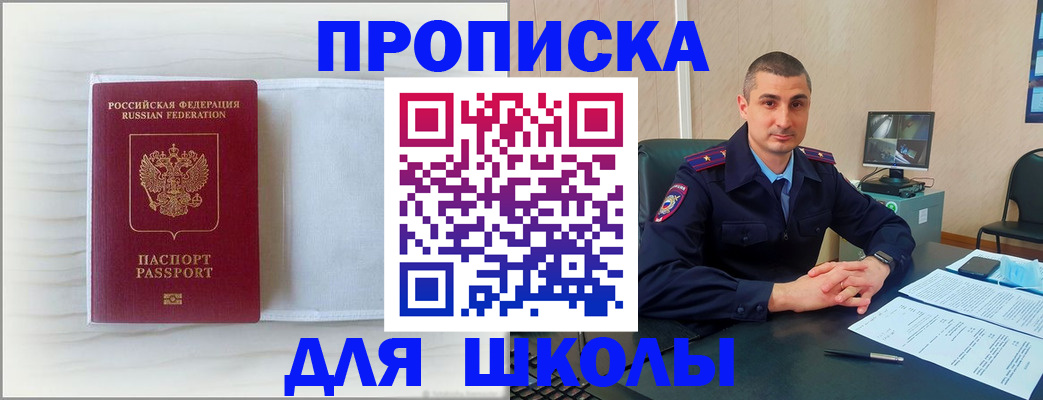 прописка регистрация в Братске