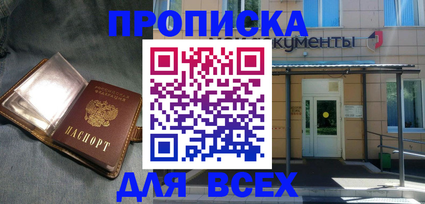 временная регистрация законно в Братске
